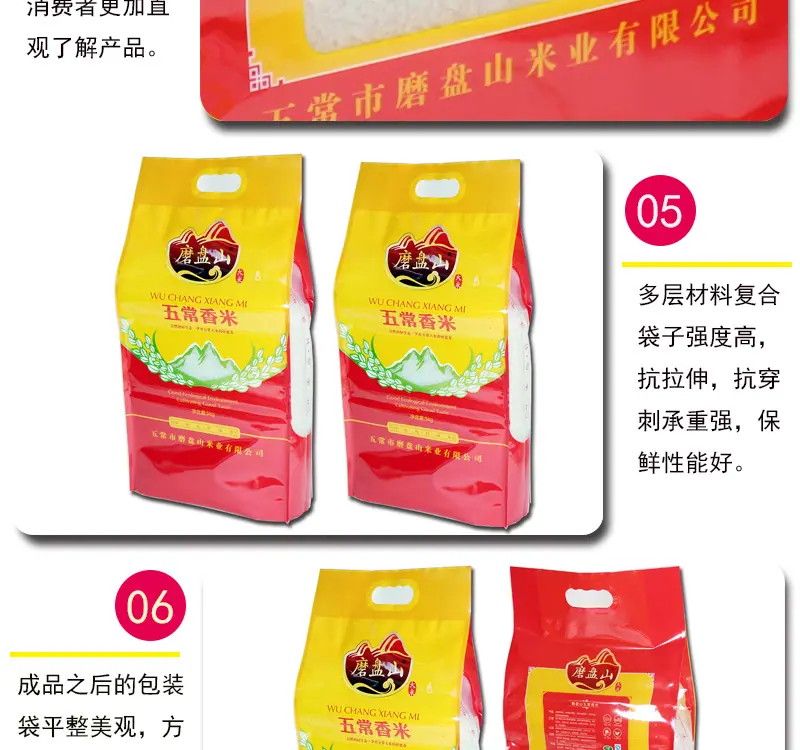 大米包装袋详情页_08.jpg