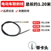 Cable de freno para vehículo eléctrico engrosado cable de freno para coche de batería trasero cable de freno para vehículo de tres ruedas cable de freno delantero ajustable