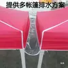 Tenda quadrada guarda-chuva abrigo de chuva tecido da costura calha de repelência à água proteção contra chuva tecido de guia de água desvio de drenagem calha anti-gotejamento