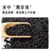 Arroz Negro Beiliangsheng 500g, Arroz Negro del Noreste, Nueva Cosecha, Granos Integrales, Granos Gruesos, para hacer gachas, arroz negro, no arroz morado, no arroz glutinoso