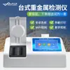 Detector de Metales Pesados en Alimentos, Instrumento de Detección de Metales Pesados en Granos y Arroz, Analizador Rápido Portátil de Metales Pesados