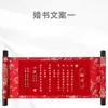 Libro de bodas Libro de compromiso chino Carta de empleo en pergamino largo en blanco pura escrita a mano bajo la República de China Libro del día de la boda Pergamino de estilo chino