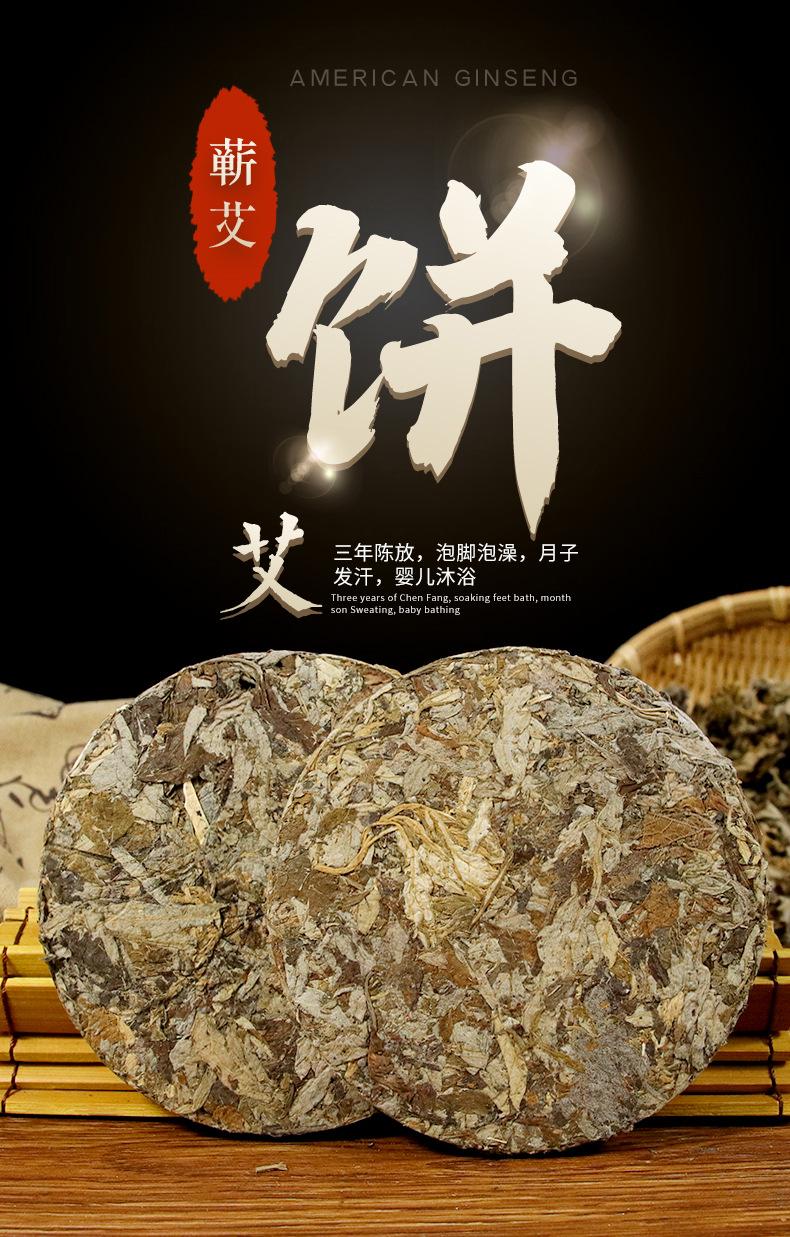 艾饼_01