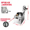 Venta Directa de Fábrica Máquina Comercial de Cocina, Robot de Cocina Inteligente para Uso en Comida para Llevar, Adecuado para Saltear Arroz y Hot Pot Picante, Grado Alimenticio
