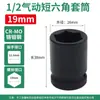 Llave de Impacto Neumática Pequeña de 1/2 pulgada, Cabezal de Vaso, Llave Eléctrica Neumática de Aire, Vaso Corto Hexagonal Neumático, Grande Fly 8-41mm 2526 Engrosado