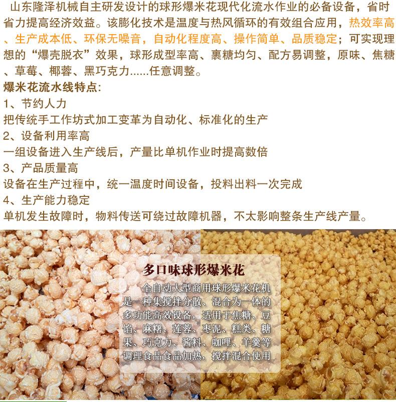 爆米花机流水线详情_04.jpg