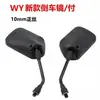 Motocicleta Nuevo Espejo Retrovisor Convexo de Reversa Wy125 Adecuado para Wuyang Fenglang Wh125-12 Reflector