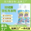 Detergente Fofo para Jaquetas de Penas, para Lavagem e Limpeza, Especializado para Máquinas de Lavar, Remove Manchas de Óleo e Sujeira, e Deixa o Tecido Fofo, um Removedor de Manchas Mágico