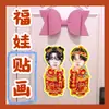 Kim Seon-yu, Lee He-sung, Liang Zhen-yuan, Park Soo-seong, pegatinas Fuwa, pegatinas para puerta de muñeco de Año Nuevo, materiales para coplas y mercancía relacionada