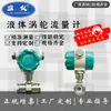 Medidor de Flujo de Turbina Personalizado para Líquido y Gas, Tipo de Tubería de Alta Precisión para Aguas Residuales, Diésel Electrónico, Agua del Grifo, Acero Inoxidable