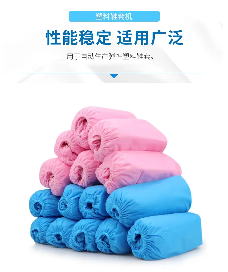 塑料鞋套机_10