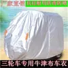 Capa de Carro Grossa Totalmente à Prova de Chuva Revestimento de Carro com Proteção Solar Totalmente Fechada Toldo Solar para Carro Triciclo Elétrico Toldo para Carro Shenghao