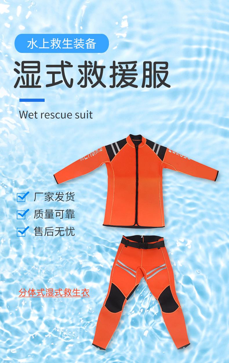 湿式救援服-详情_01