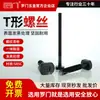 Tornillos Tipo T Romen/Tornillos/Pernos Placa de Presión Molde Forma de T Tornillos