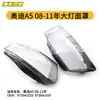 Para Audi A5 ano 08-11 máscara de farol 8T0941030/8T0941029