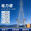 Torre de Energía Estructura de Acero Galvanizado en Caliente de Ingeniería de Red Eléctrica Torre de Transmisión Poste de Acero con Tubo Cable de Retención Torre de Ángulo de Acero para Energía