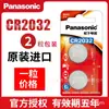 Panasonic genuína Panasonic CR2032 2025 2450 chave de controle remoto de carro 626 relógio bateria de lítio