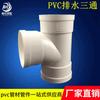 Tê Redutor de Drenagem de PVC 50-315 Tubo de Drenagem de Diâmetro Igual, Redutor de Tubo de Drenagem de Água e Ventilação, Resistente à Corrosão