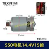 Motor Tipo 550 de 14.4V, Motor de Taladro Eléctrico de Litio, Motor de Taladro Eléctrico de Litio, Motor de Sierra Eléctrica de Cadena