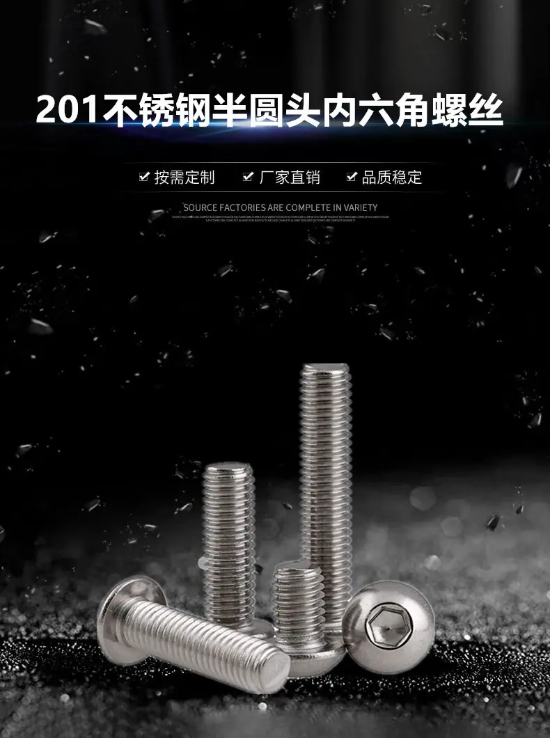 201半圆头内六角螺丝1.jpg
