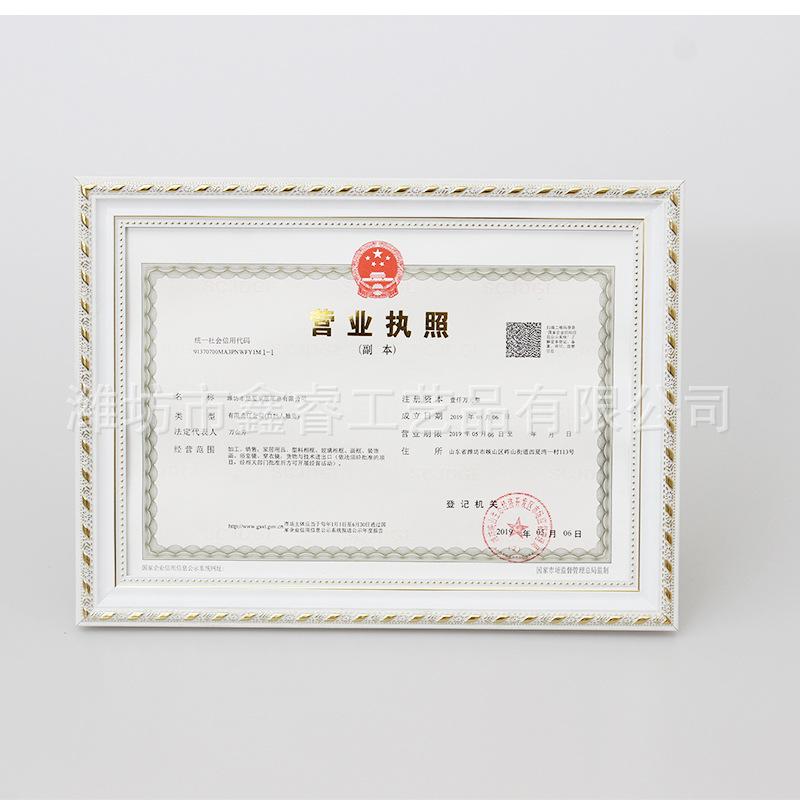 518营业执照相框