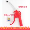 Pistola neumática para soplar polvo tipo Shane AR-TS pistola de aire de plástico rojo boquilla corta boquilla larga soplar polvo para eliminar agua