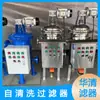Filtro de Malla Vertical Autolimpiable Controlado Electrónicamente, Equipo Original para Sistema de Riego por Goteo, Filtración de Construcción de Tierras de Cultivo de Alto Estándar