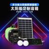 Iluminación DC de Litio Solar Sistema Pequeño Radio Bluetooth para Exteriores Energía Móvil Radio Solar