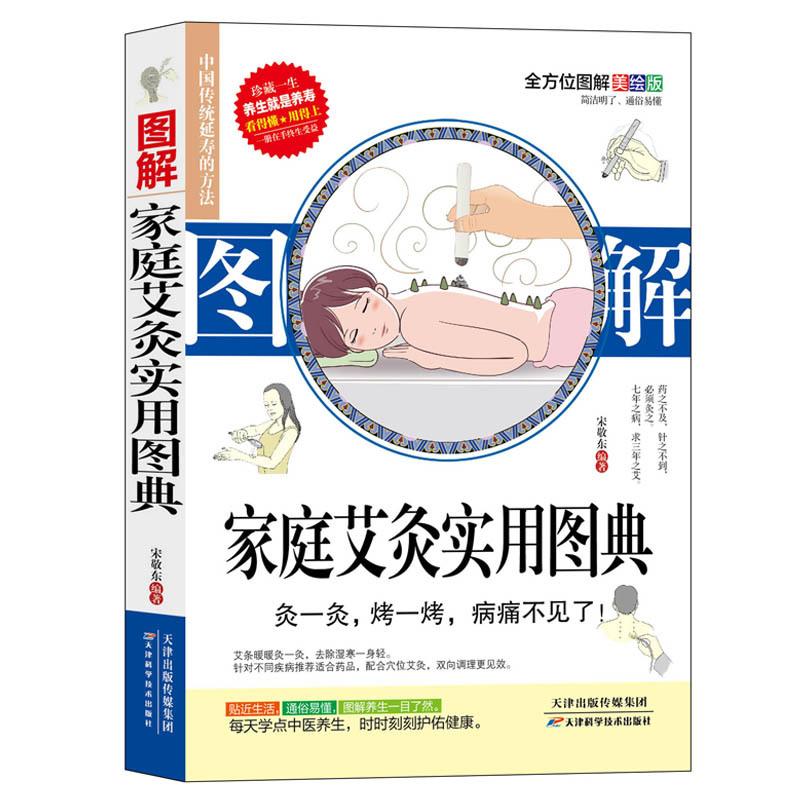立体家庭艾灸