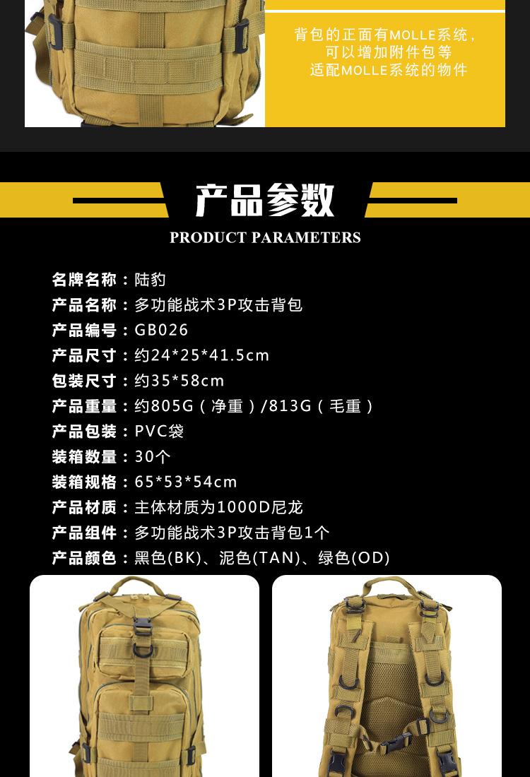 GB026-战术3P攻击包_05.jpg