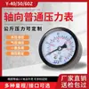 Manómetro de Presión Axial Y40 50 60 Y40Z Compresor de Aire Presión de Agua Presión de Aire Hidráulico 40MM Sophy SFF Manómetro