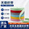 Fabricante de fita de nylon de imitação para acessórios de bolsa, incluindo trama densa, padrão americano, padrão espinha de peixe, borda, alças transversais, alças de mochila e alças para animais de estimação