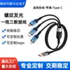 Cabo de Dados de Carregamento Super Rápido Um para Três 120W Adequado para Android, Apple, Huawei Cabo de Carregamento Três em Um Tipo-C