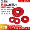 Junta de Papel Roja M2M2.5 Arandela de Papel de Acero Roja M3M4 Junta Aislante Almohadilla de Papel Roja M5M8
