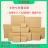 Lote pequeño caja de papel con empaque personalizado cartón para envío exprés cartón estándar 1-12 cartón para mudanza almacenamiento cartón grande