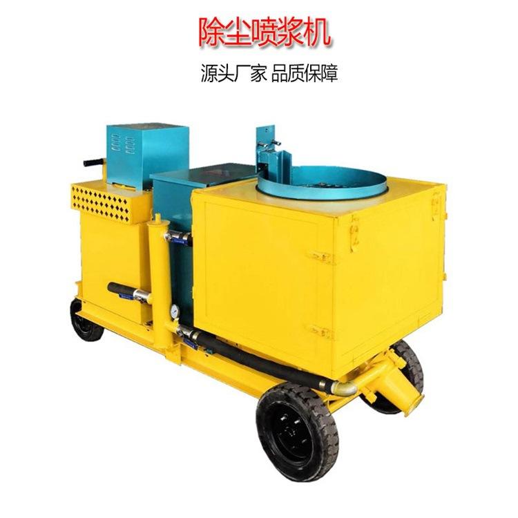 除尘喷浆机1 (2)