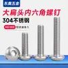 Tornillos de acero inoxidable 304 de cabeza plana grande con hexágono interior, tornillos de cabeza de paraguas grande, pernos de cabeza redonda M2 M2.5 M3 M4 M5 M6 M8