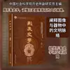 "Historial de Imágenes" Edición Otoño 2025 (Volumen 35) Historia Teoría China