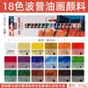 Pebeo Serie Pop de Nivel de Entrada Óleo Gouache Acrílico Acuarela 12 Colores 18 Colores 24 Colores Set Tubo de Aluminio Plástico