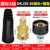 Conector rápido para máquina de soldar, accesorios de conector rápido para cable de soldadura totalmente de cobre, enchufes y tomas de cable macho y hembra