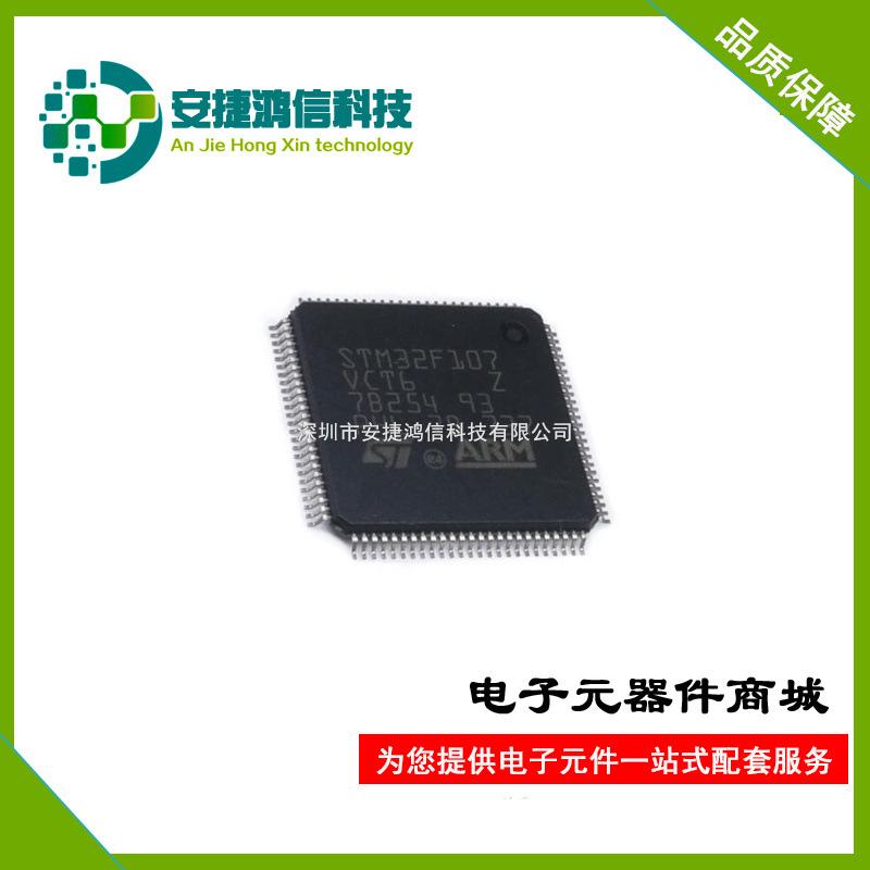 STM32F107VCT6 LQFP-100 ST意法
