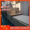 [Industrial grande] Secador de Materiales Químicos por Microondas al Vacío Equipo de Secado de Materiales para Baterías de Litio