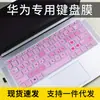 Adecuado para Película Protectora de Teclado Huawei Matebook13 Honor Magicbook14 Notebook Modelos 2018