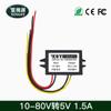 Convertidor de potencia para coche de 10-80V a 5V 1.5A-fibra de vidrio 12V24V36V48V60V72V a 5V reductor Molde
