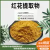 Extracto de Cártamo Fácilmente Soluble en Agua 30:1/50:1/100:1 Especificaciones Venta al por mayor Polvo de Materia Prima de Cártamo Multiingrediente