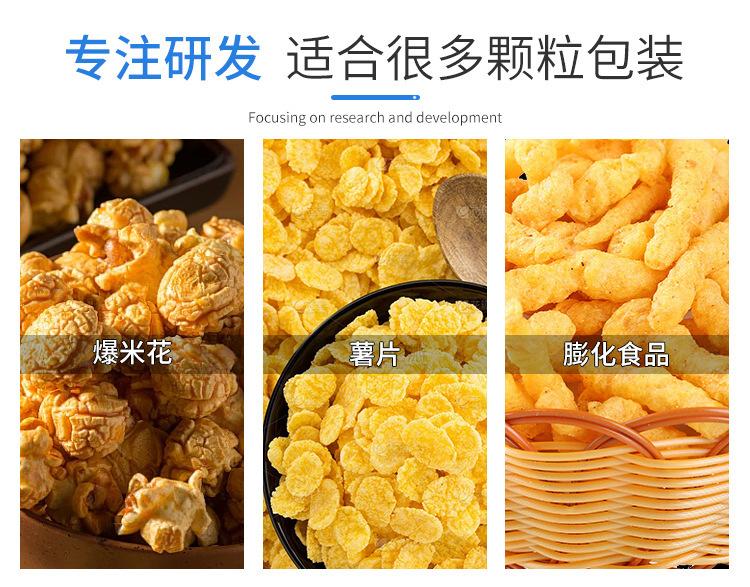 立式膨化食品_02