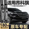 Adequado para limpadores do Buick Enclave, modelos novos e antigos, palhetas de limpador sem aro, silenciosas, fabricação de fábrica original, dianteiras e traseiras