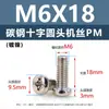Tornillos de acero al carbono con cabeza de cruz PM, tornillos para máquina de cola plana niquelados m5m1m6, tornillos microelectrónicos m1.2m1.4m2m3m4