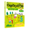 Prática e Teste de Pinyin Chinês e Matemática de 60 Dias para Crianças Pequenas, um Conjunto Completo de 3 Volumes, Uma Prática por Dia, Treinamento antes de Entrar no Ensino Fundamental