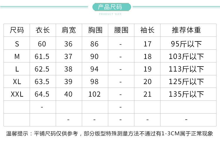 丝光棉常规短袖尺码表